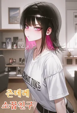 츤데레 소꿉친구